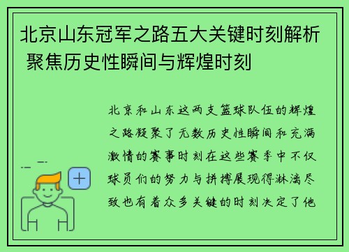 北京山东冠军之路五大关键时刻解析 聚焦历史性瞬间与辉煌时刻