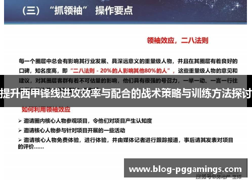 提升西甲锋线进攻效率与配合的战术策略与训练方法探讨