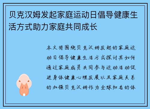 贝克汉姆发起家庭运动日倡导健康生活方式助力家庭共同成长 贝克汉姆发起家庭运动日倡导健康生活方式助力家庭共同成长