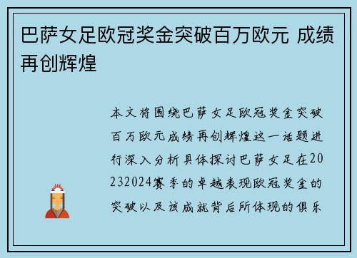 巴萨女足欧冠奖金突破百万欧元 成绩再创辉煌