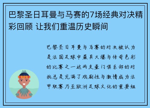 巴黎圣日耳曼与马赛的7场经典对决精彩回顾 让我们重温历史瞬间