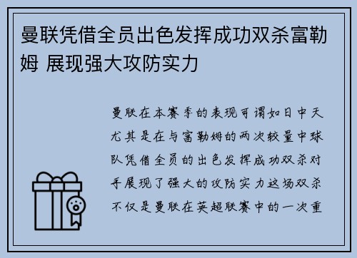 曼联凭借全员出色发挥成功双杀富勒姆 展现强大攻防实力 曼联凭借全员出色发挥成功双杀富勒姆 展现强大攻防实力