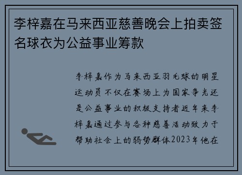 李梓嘉在马来西亚慈善晚会上拍卖签名球衣为公益事业筹款
